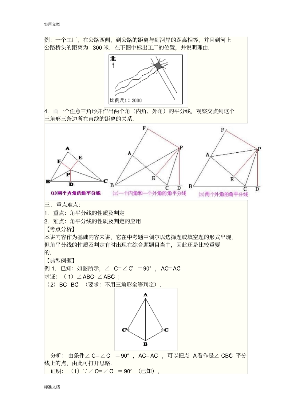 角平分线地性质和判定_第3页