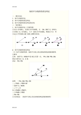 角平分线地性质和判定