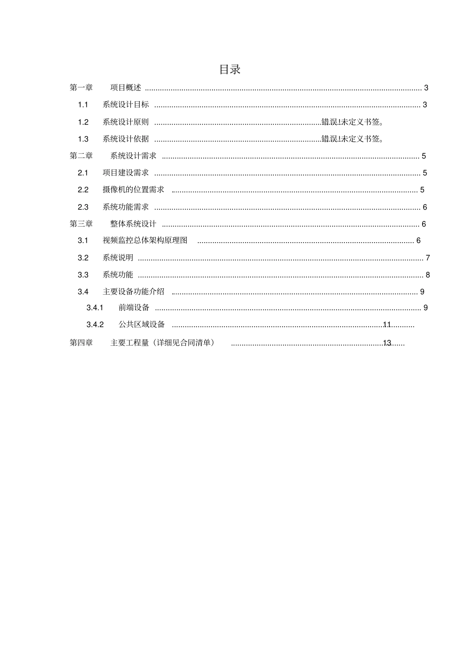 视频监控设计方案_第2页