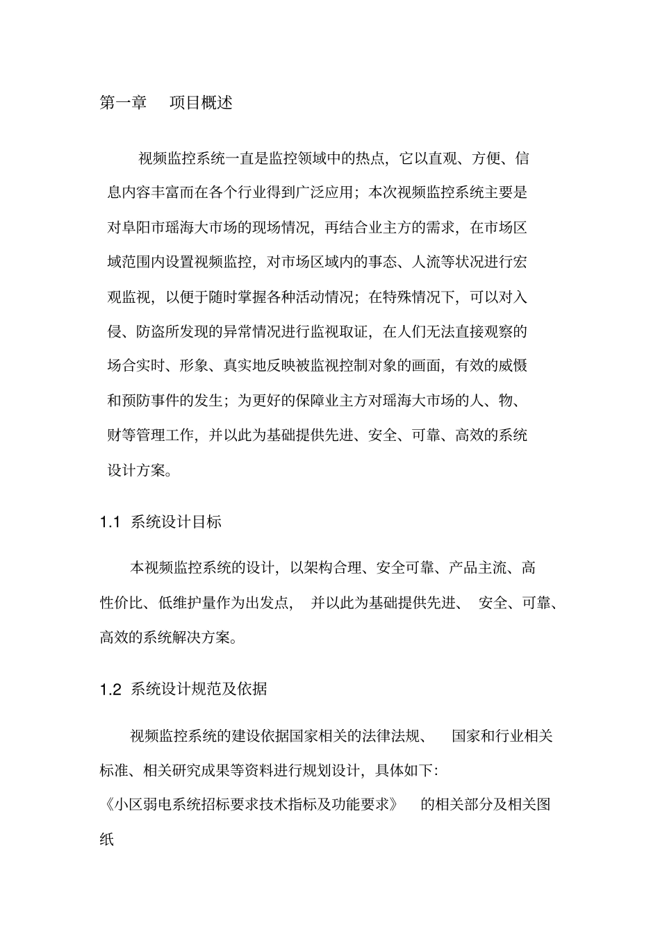 视频监控设计方案_第3页