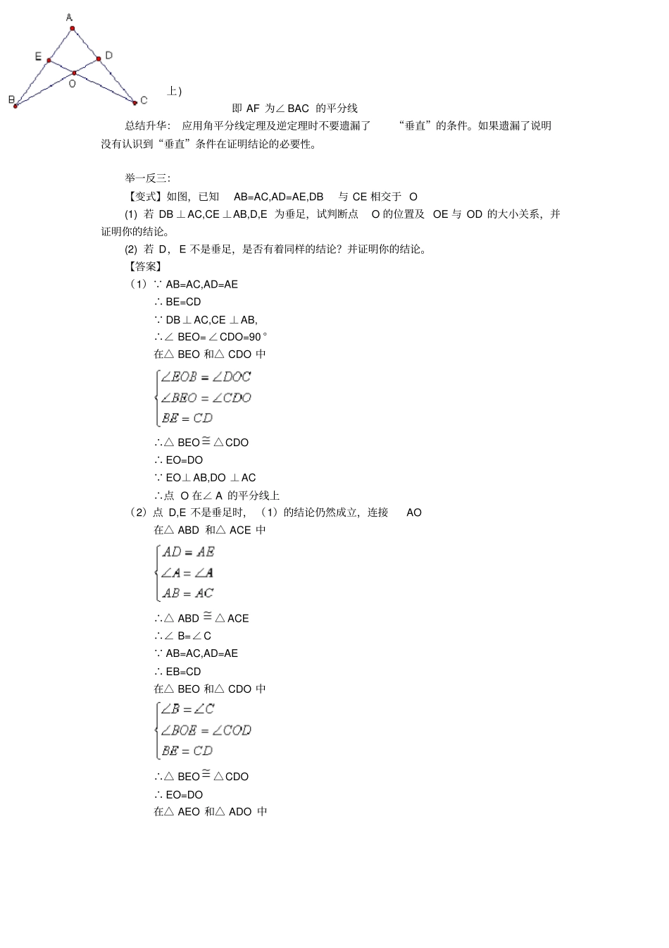 角平分线的性质经典例题透析_第2页