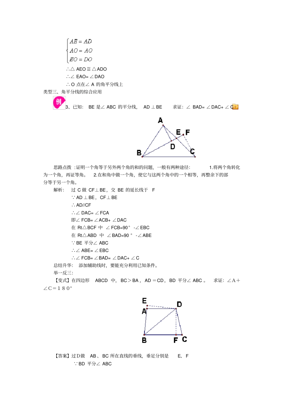 角平分线的性质经典例题透析_第3页