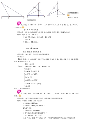 角平分线的性质经典例题透析