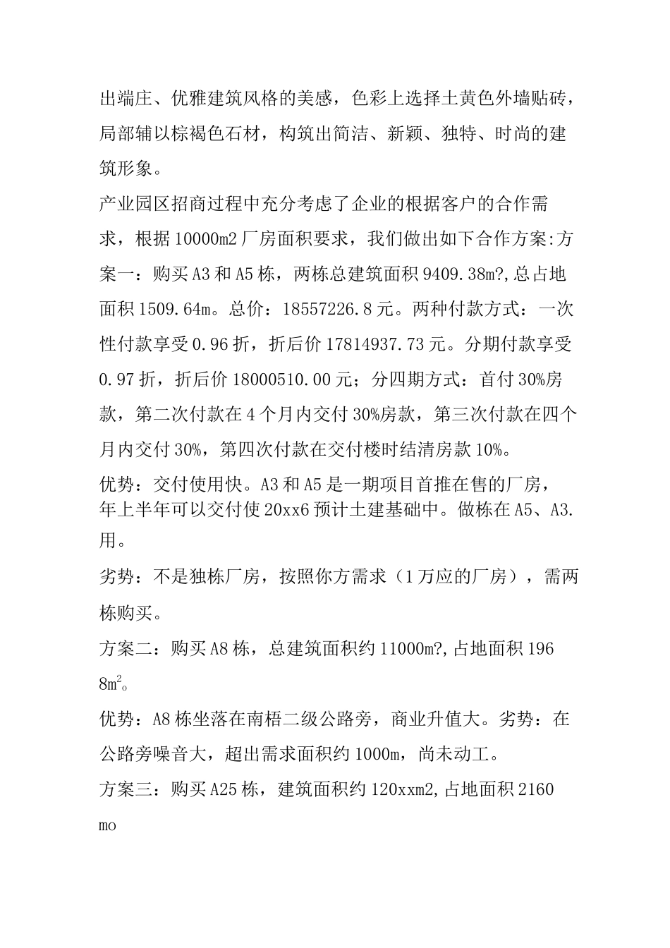 产业园的项目建设方案_第2页