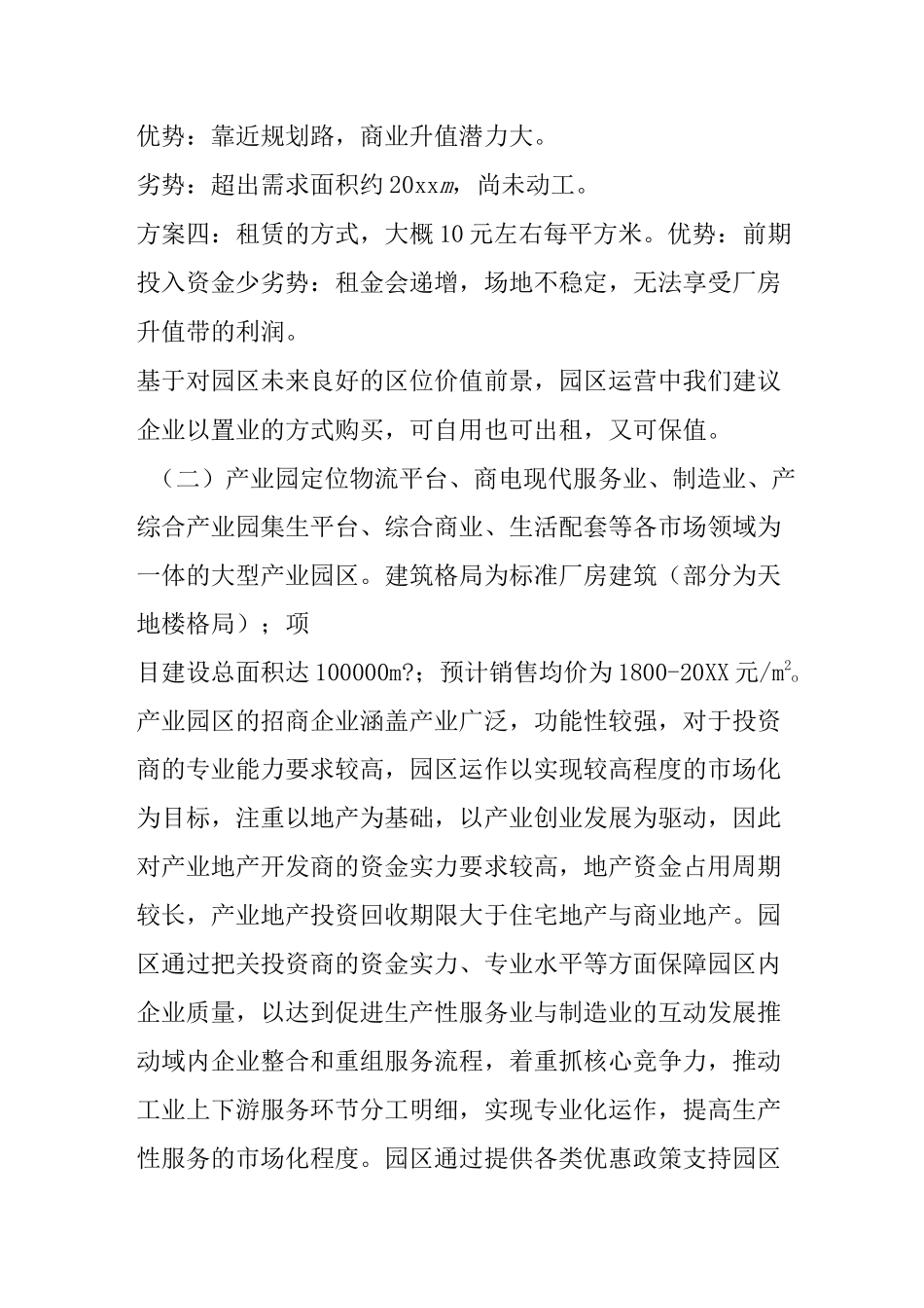 产业园的项目建设方案_第3页