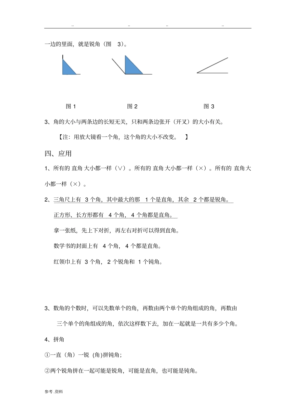 角的初步认识知识点总结_第2页