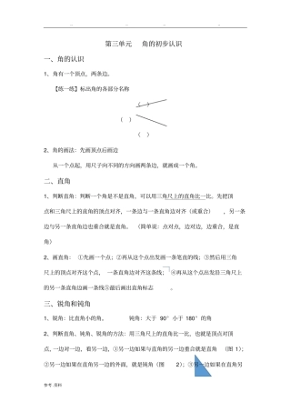 角的初步认识知识点总结