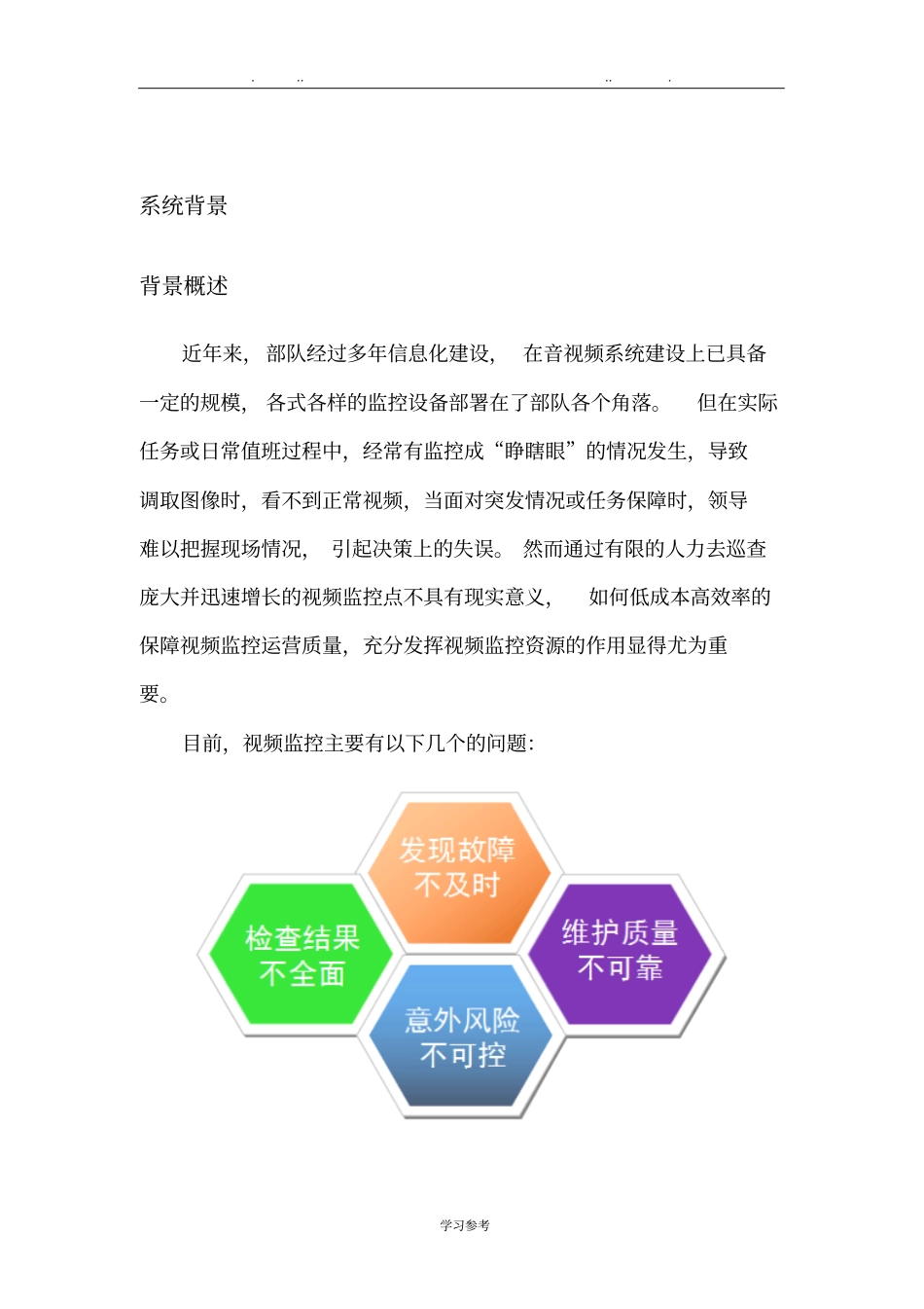 视频诊断系统项目解决方案_第3页