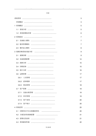 视频诊断系统项目解决方案