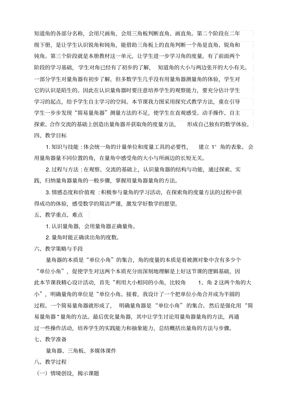 角的度量教学设计_第2页