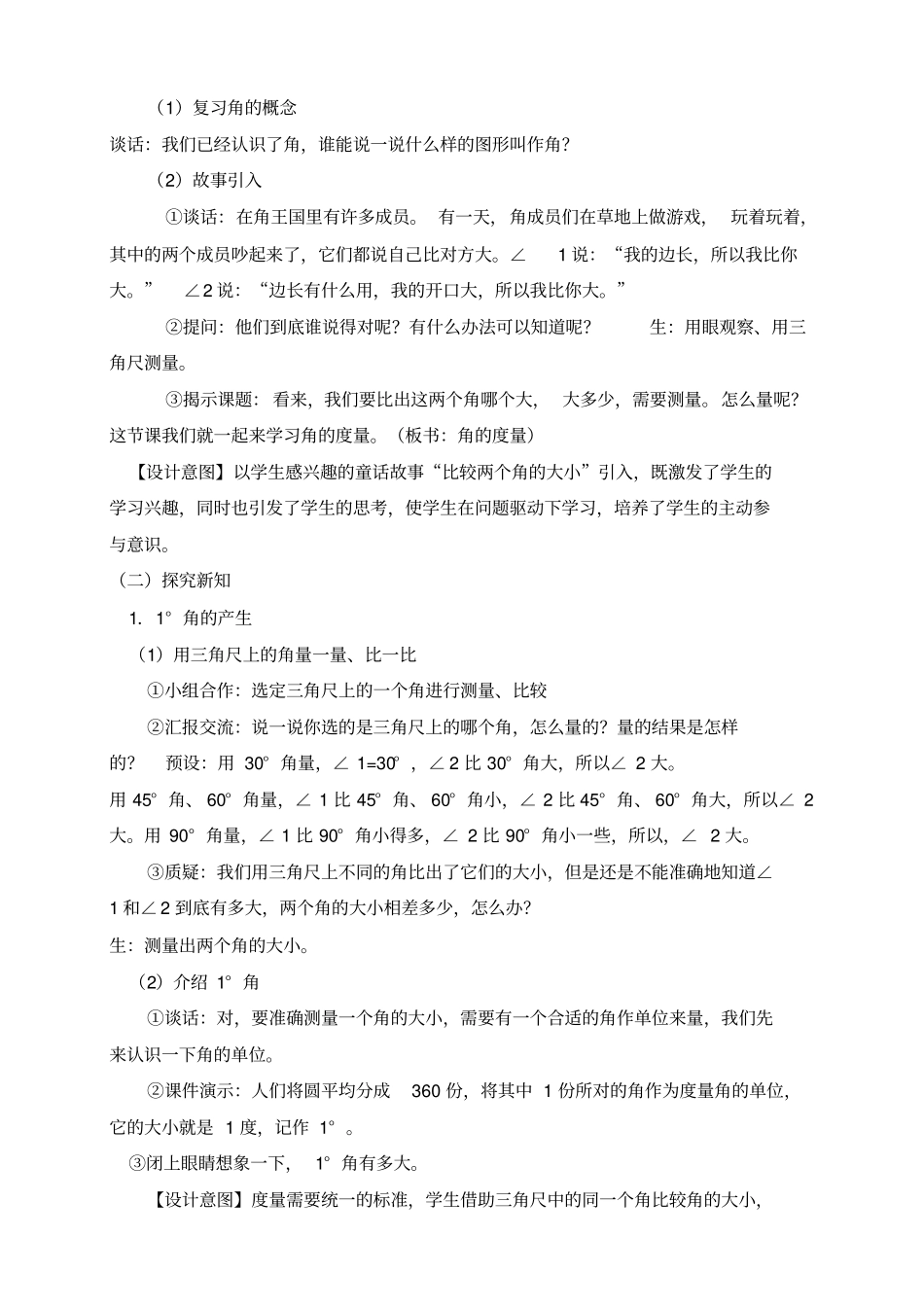 角的度量教学设计_第3页