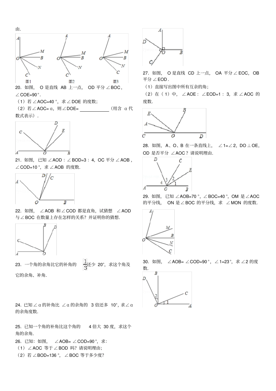 角的运算练习题_第2页