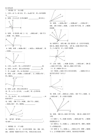 角的运算练习题