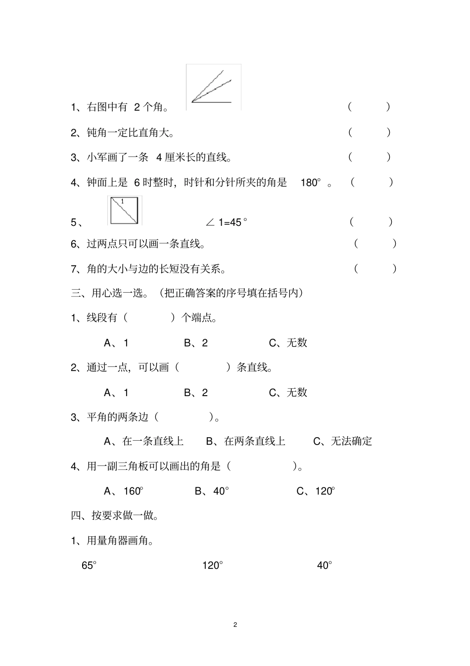 角的度量练习题_第2页
