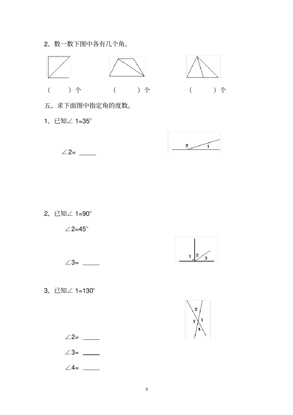 角的度量练习题_第3页