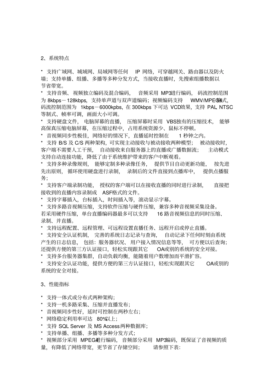 视频直播解决方案_第2页