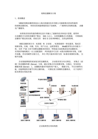 视频直播解决方案