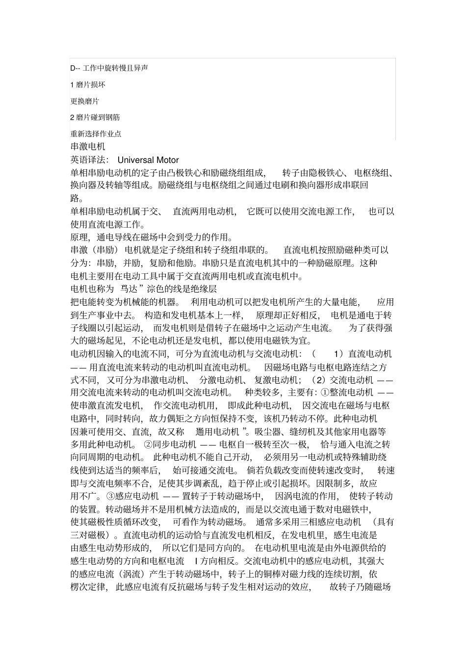 角磨机的故障及排除方法_第2页