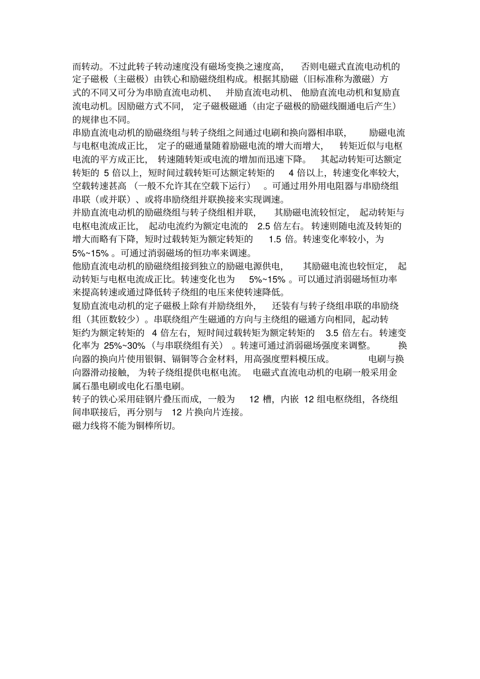 角磨机的故障及排除方法_第3页