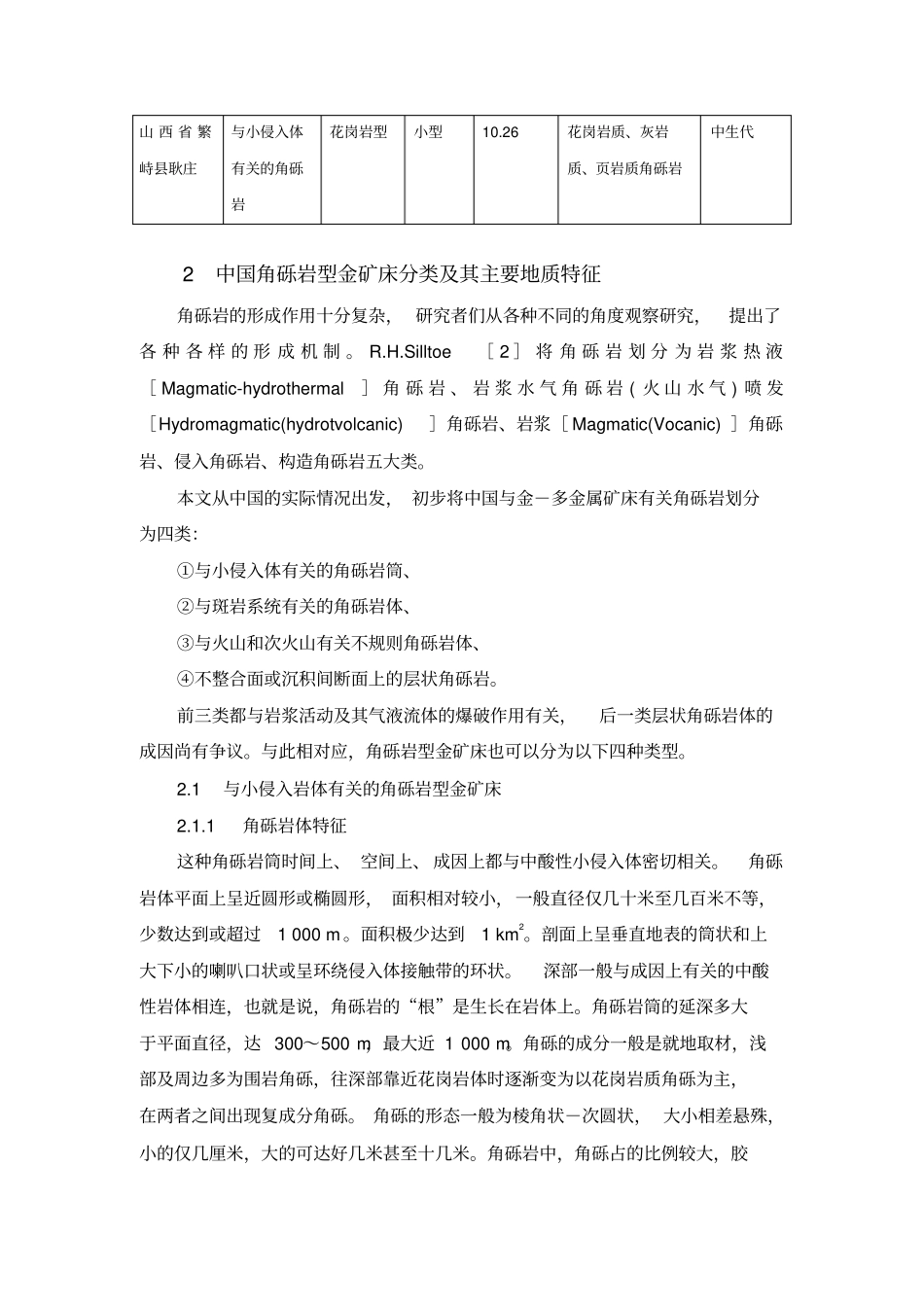 角砾岩型金矿矿床类型及特征_第3页