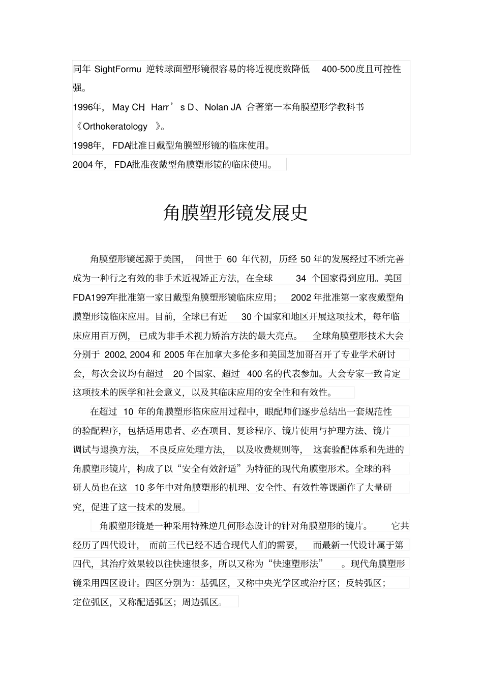 角膜塑形镜的发展史及前瞻未来_第2页