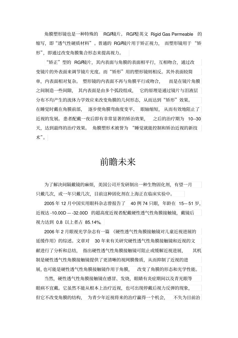 角膜塑形镜的发展史及前瞻未来_第3页