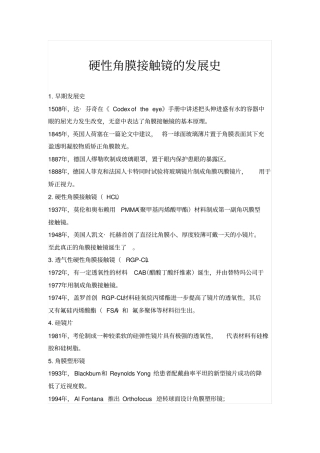 角膜塑形镜的发展史及前瞻未来