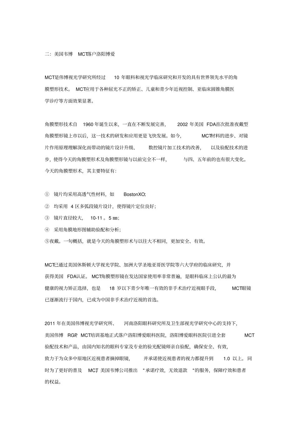 角膜塑形镜专题_第3页