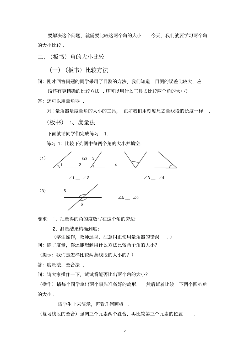 角的大小的比较_第2页