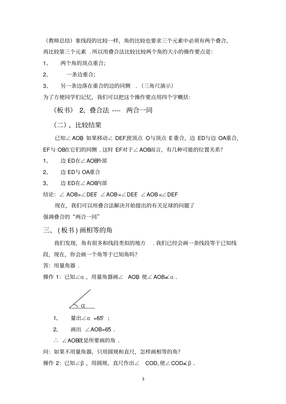 角的大小的比较_第3页