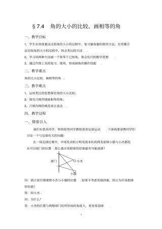 角的大小的比较