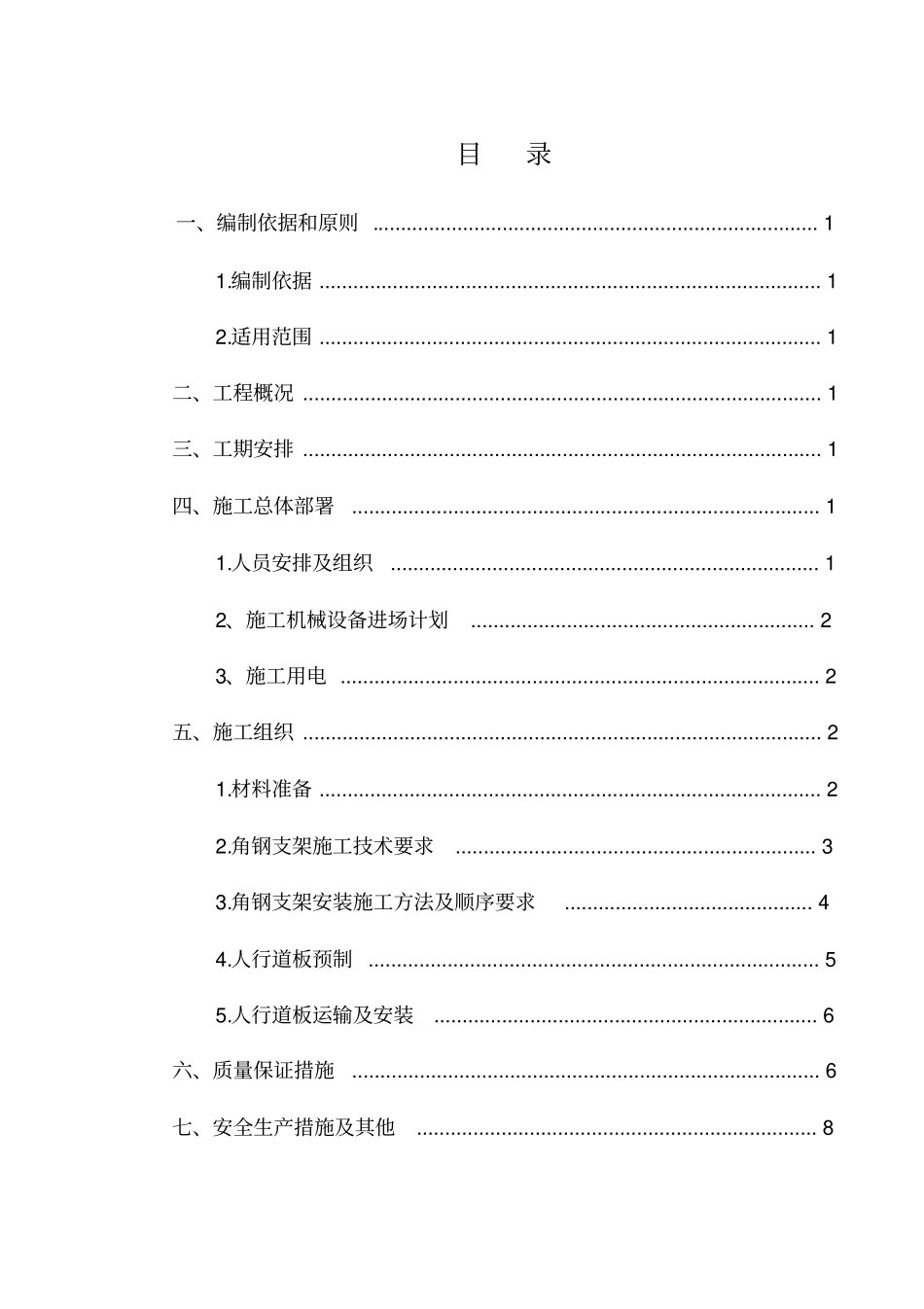 角钢支架施工方案_第1页