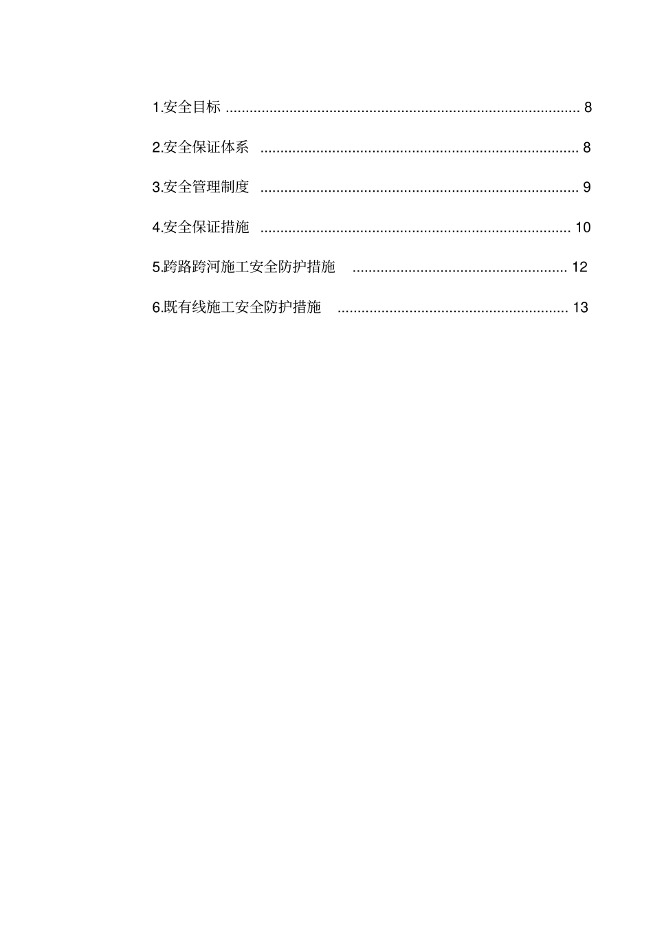 角钢支架施工方案_第2页