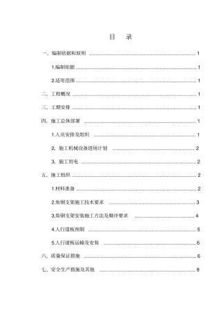 角钢支架施工方案
