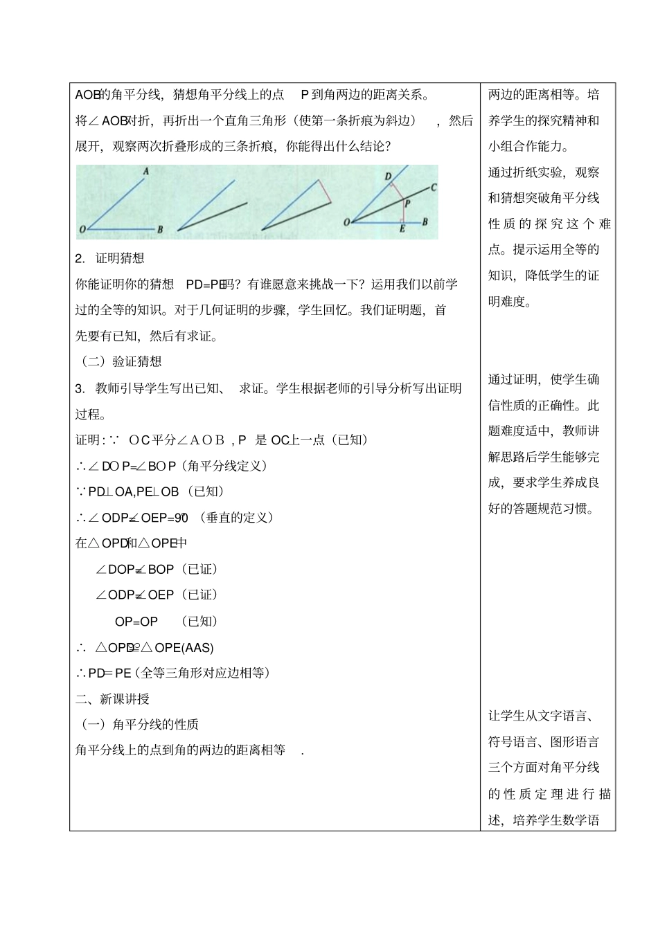 角平分线的性质微课教学设计_第2页