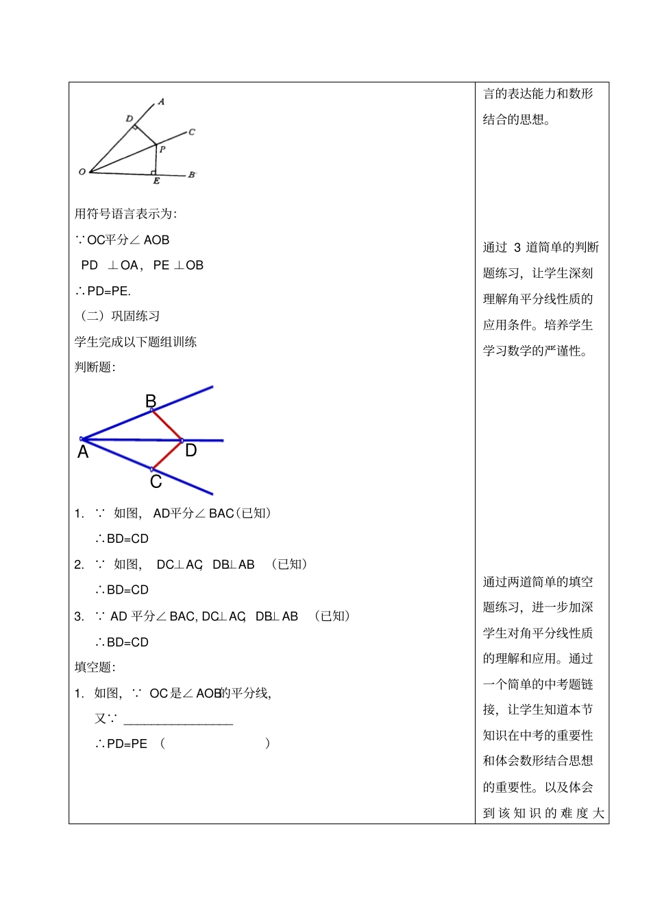 角平分线的性质微课教学设计_第3页
