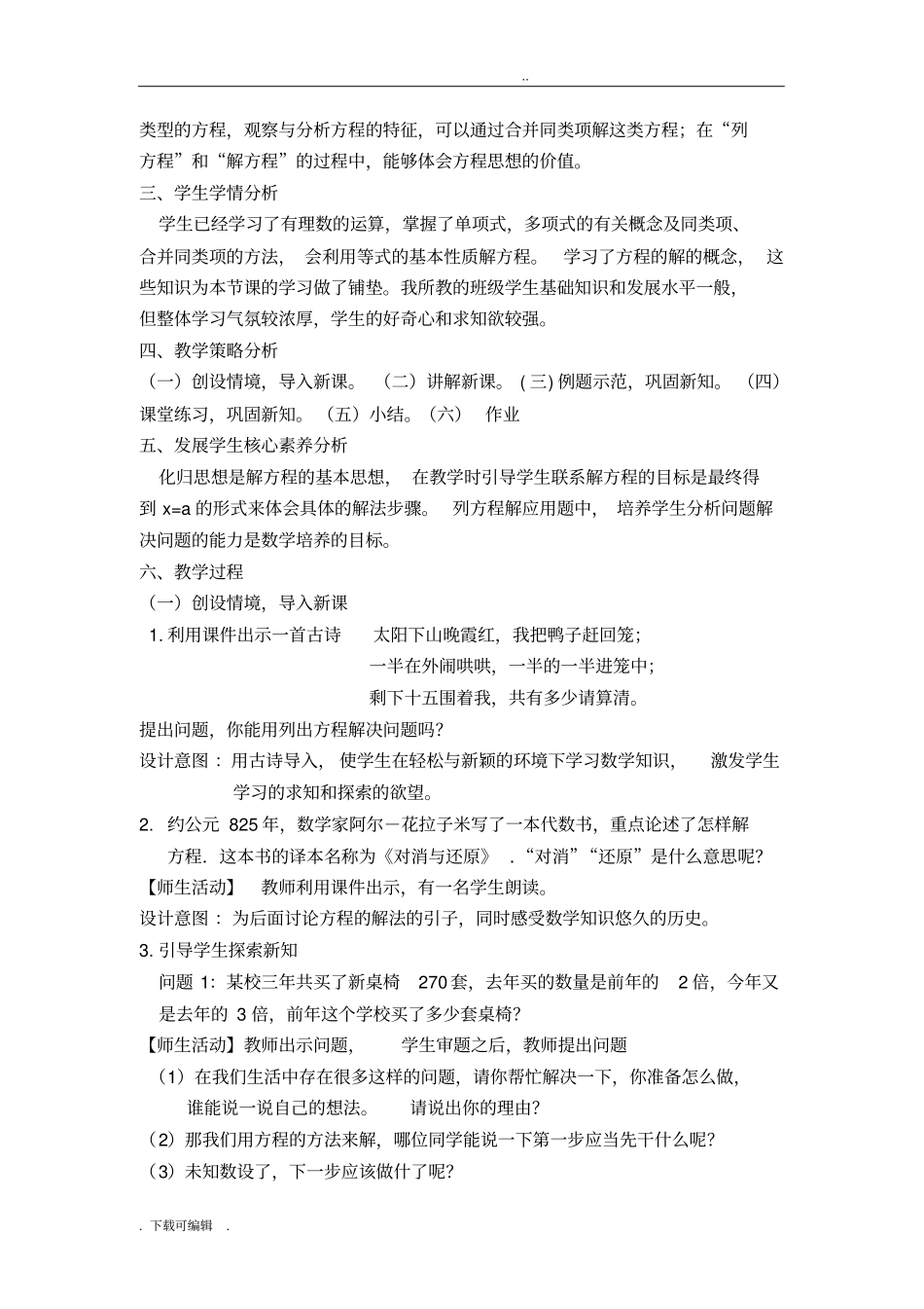 解一元一次方程—合并同类项和移项教学设计_第2页