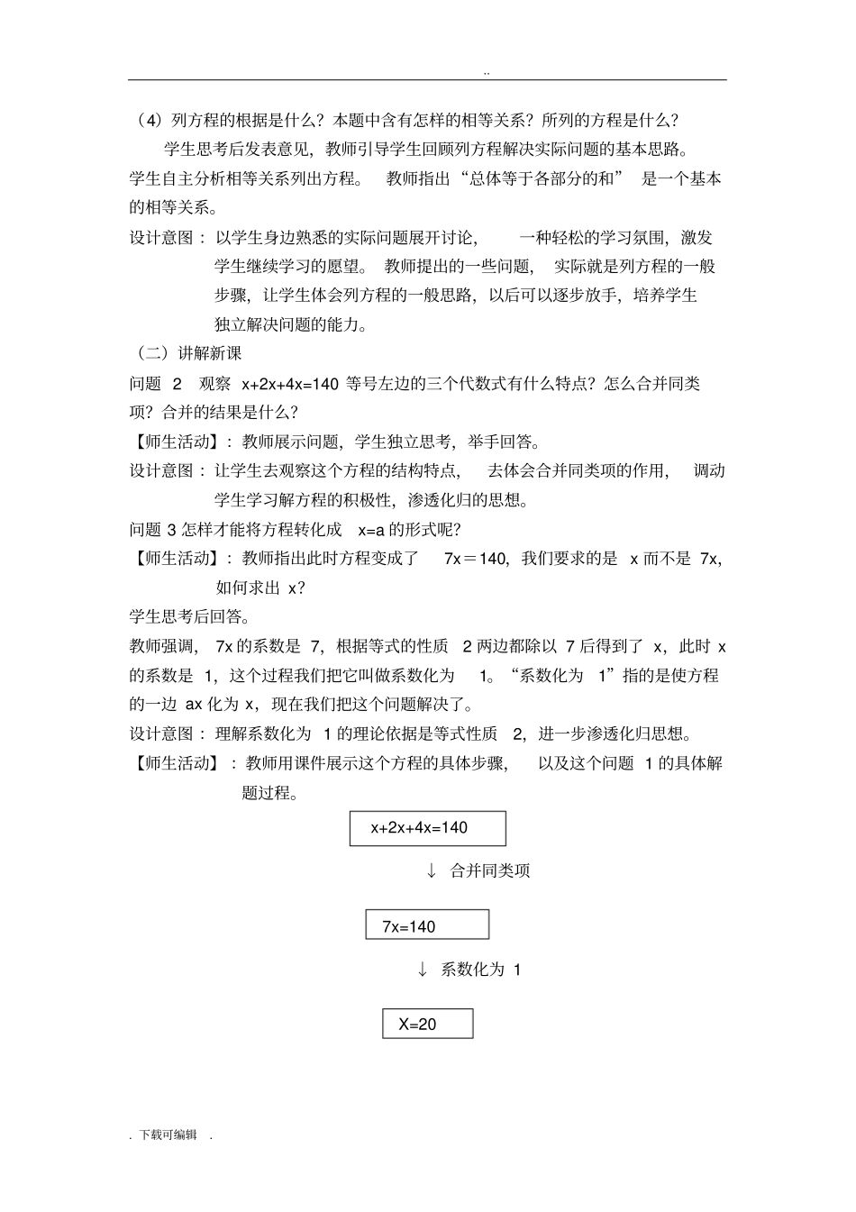 解一元一次方程—合并同类项和移项教学设计_第3页