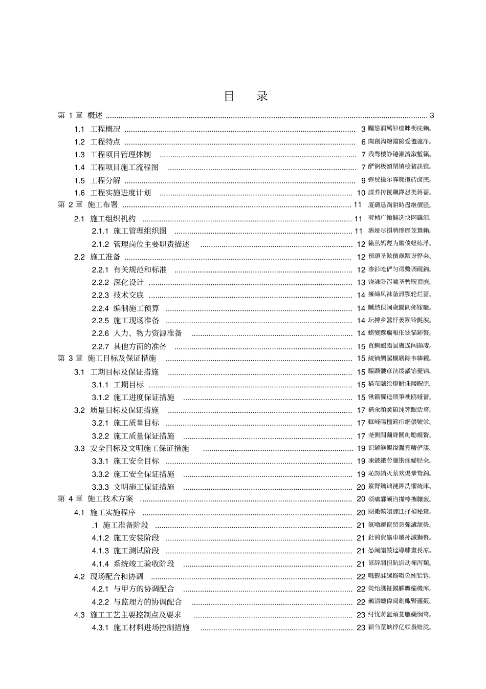 视频监控系统施工组织设计方案_第1页