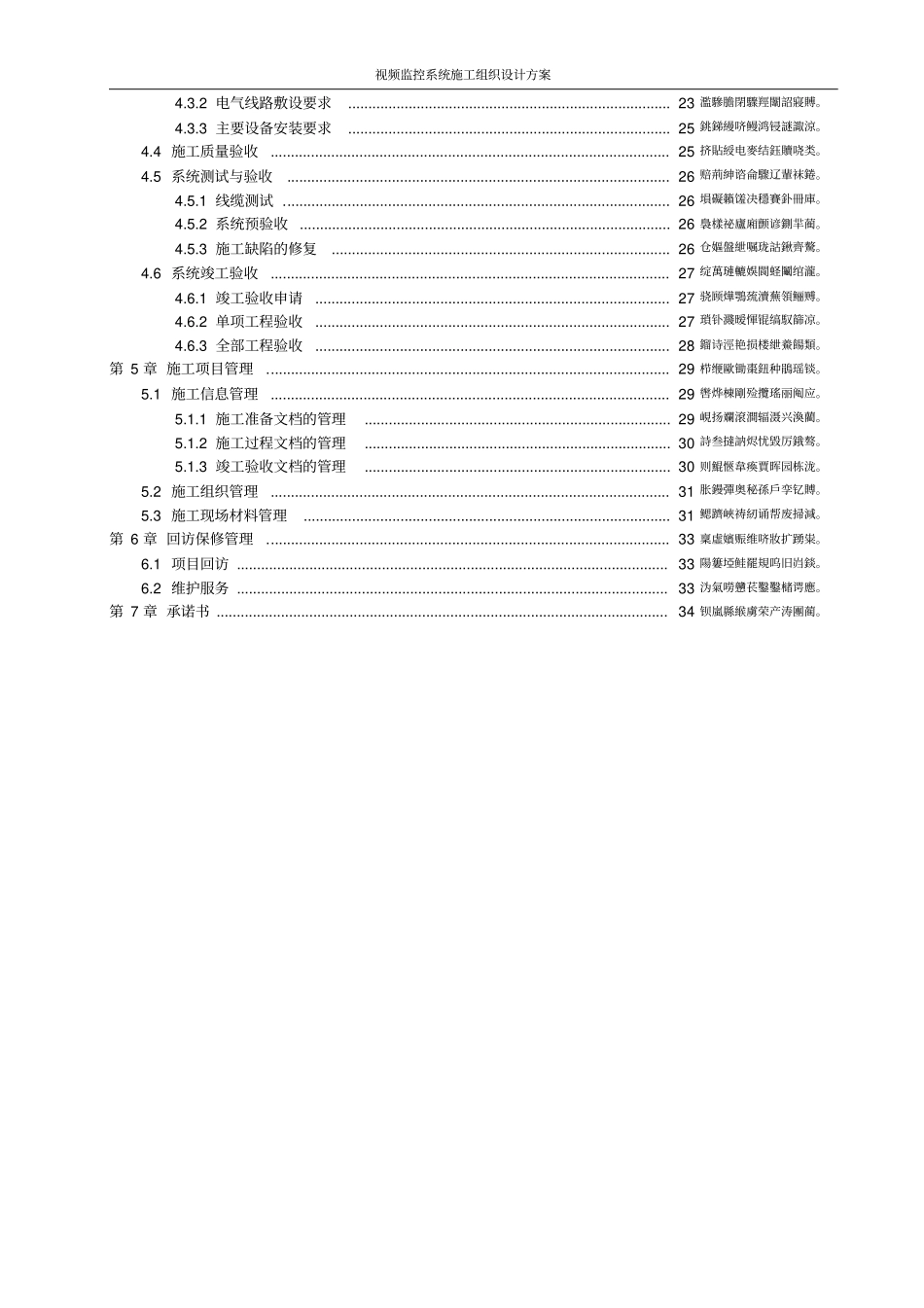 视频监控系统施工组织设计方案_第2页