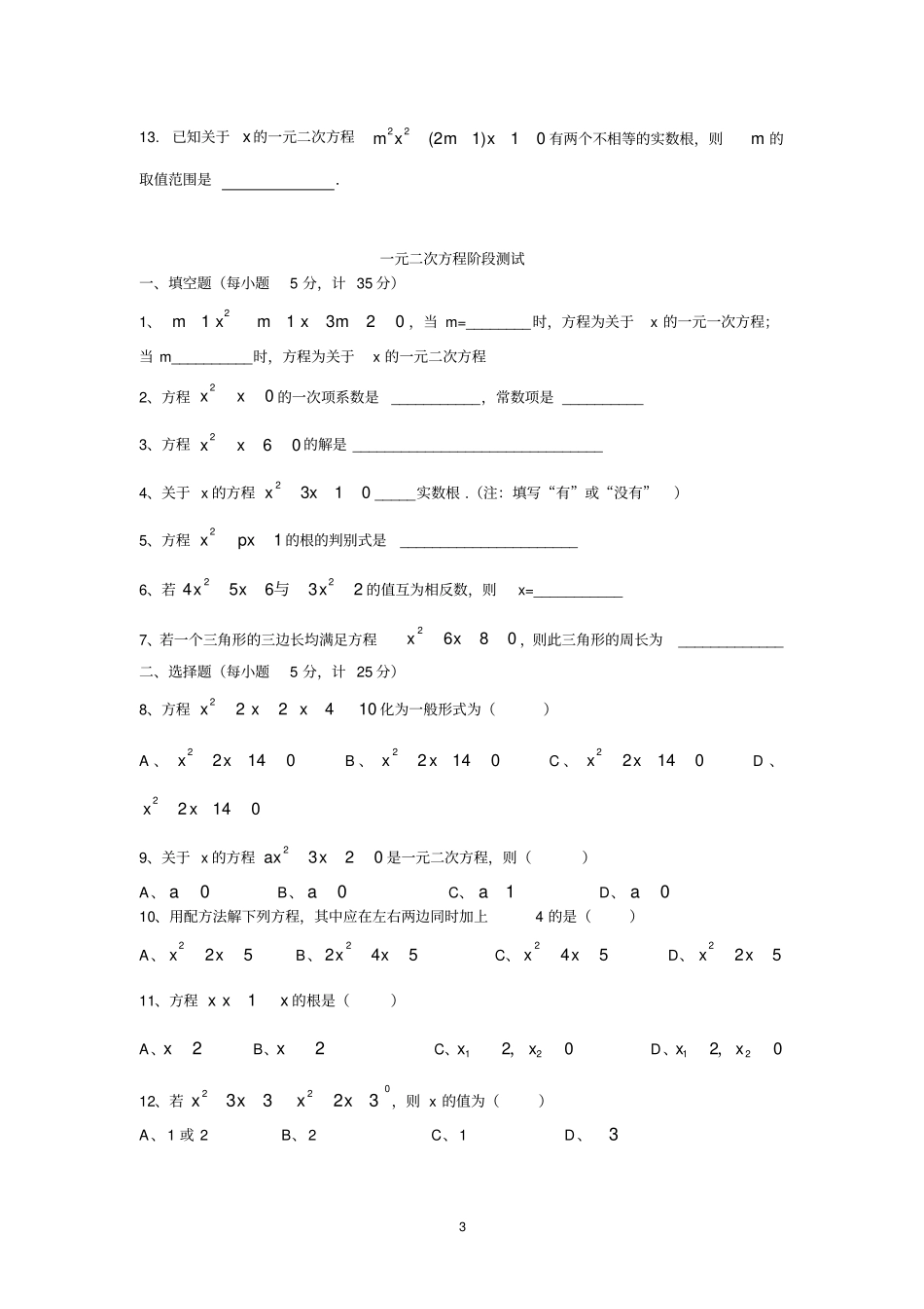 解一元二次方程练习题汇编_第3页