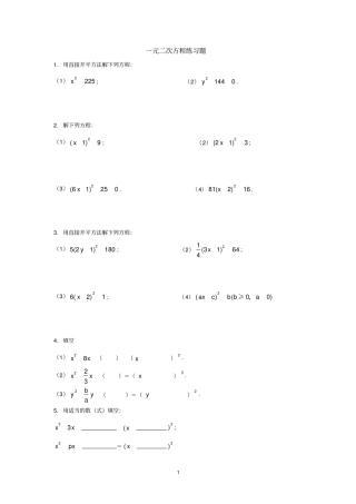 解一元二次方程练习题汇编
