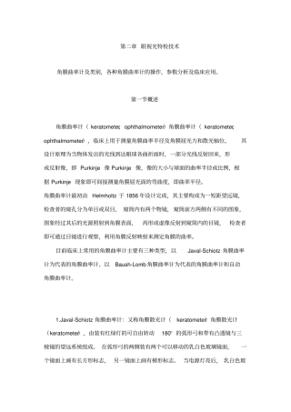 角膜曲率计的使用