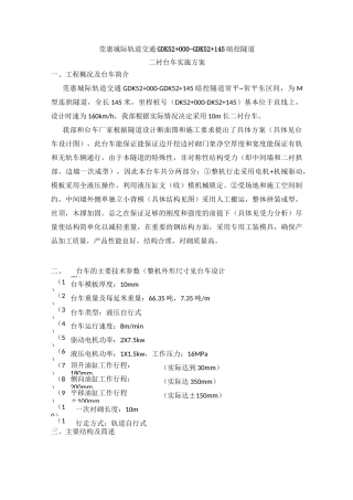 二衬台车实施方案