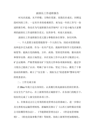 2020副部长工作述职报告