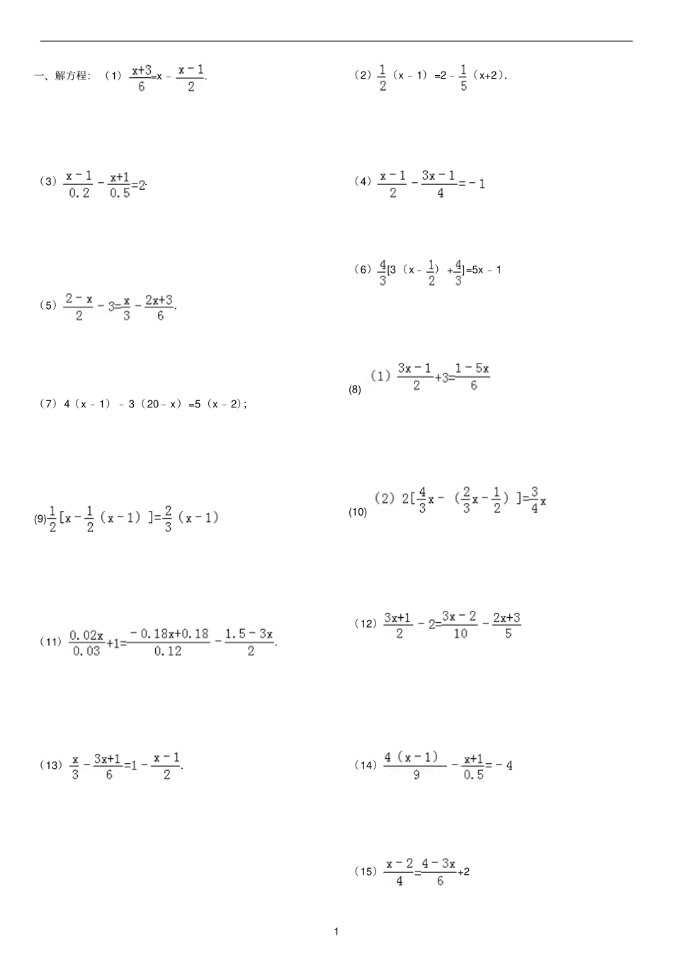 解一元一次方程习题精选附答案6366_第1页