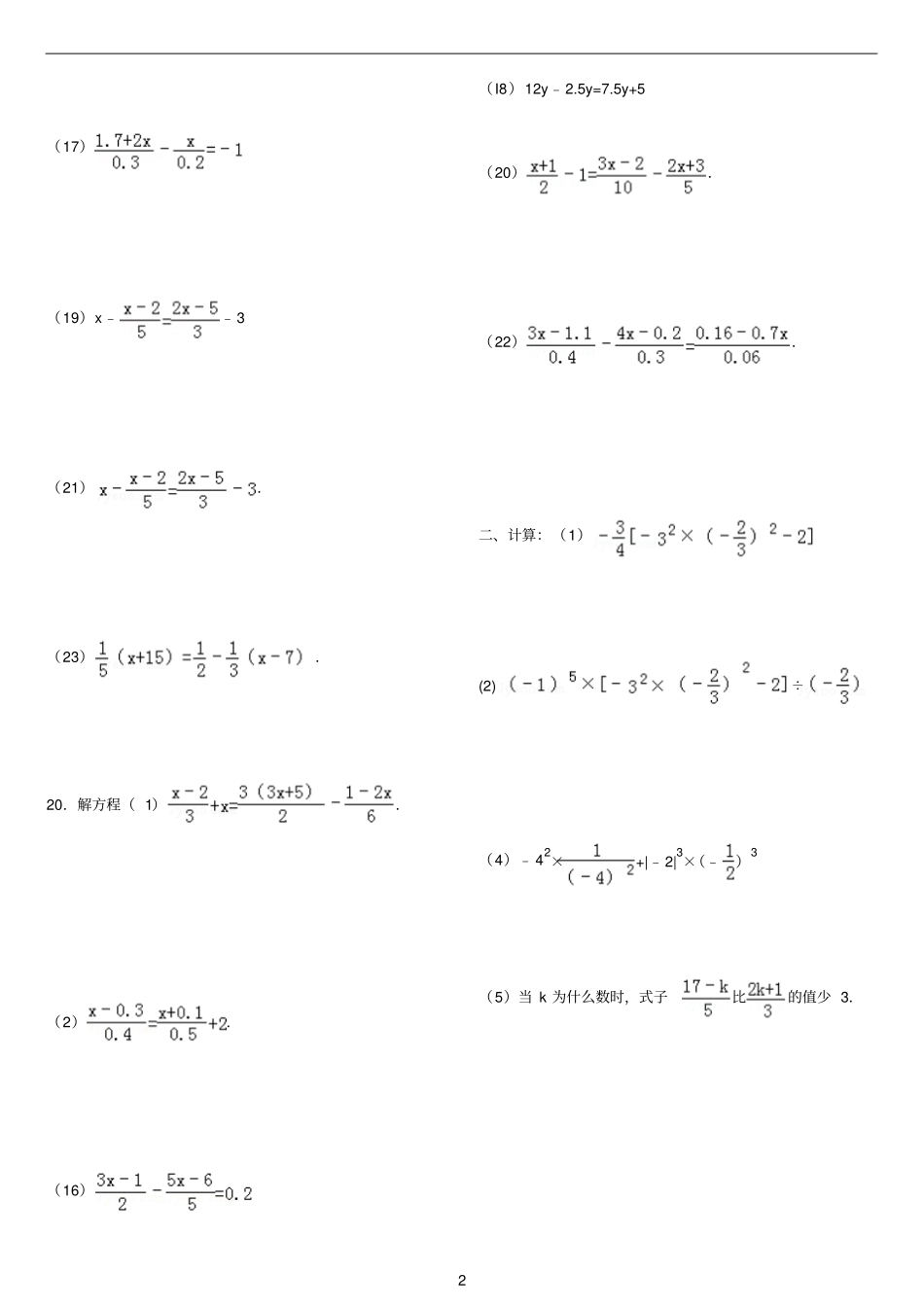 解一元一次方程习题精选附答案6366_第2页