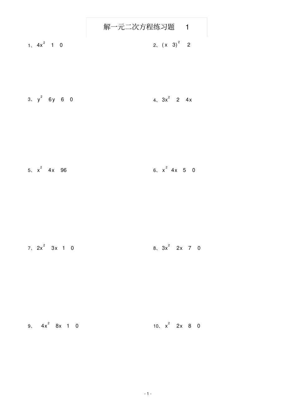 解一元二次方程100道_第1页