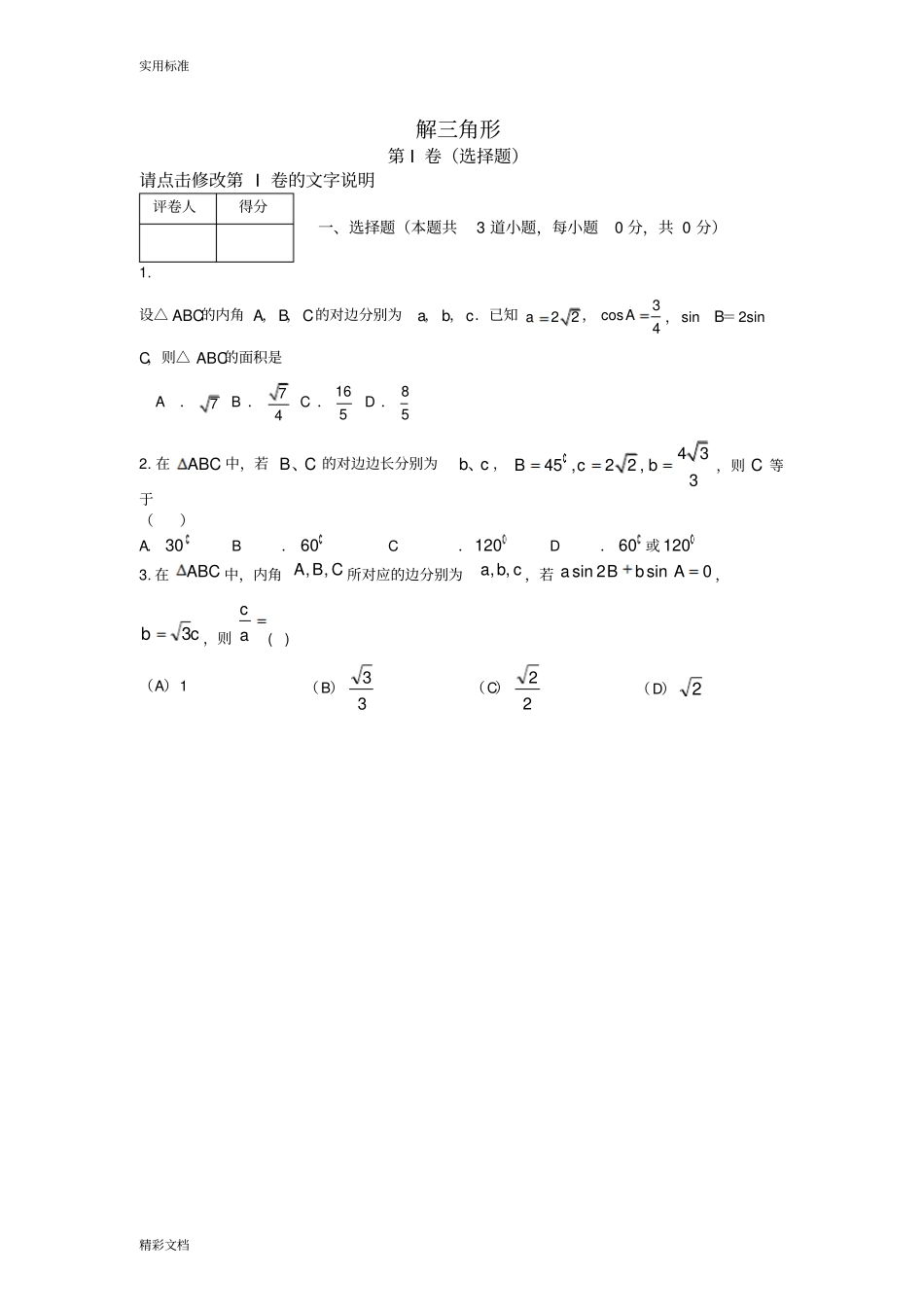 解三角形2018高考专项练习_第1页