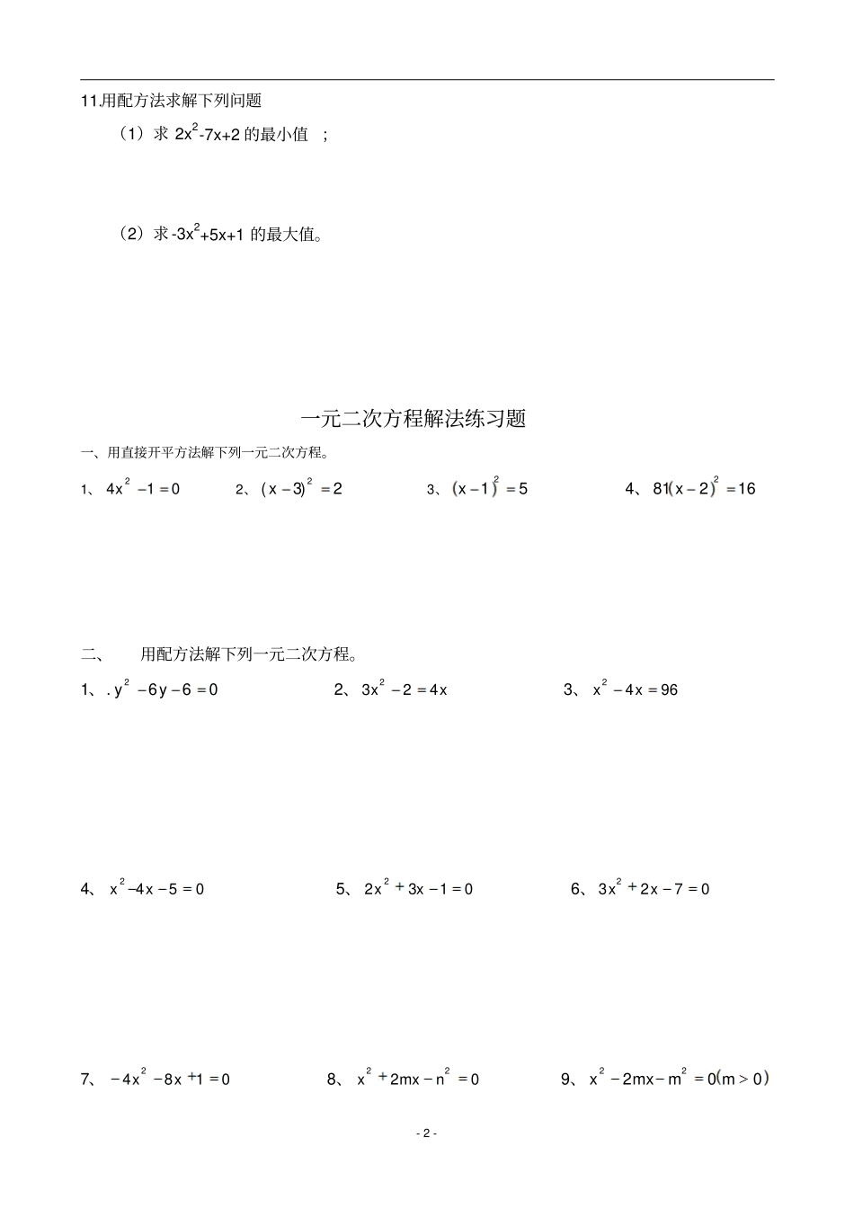 解一元二次方程练习题配方法6381_第2页
